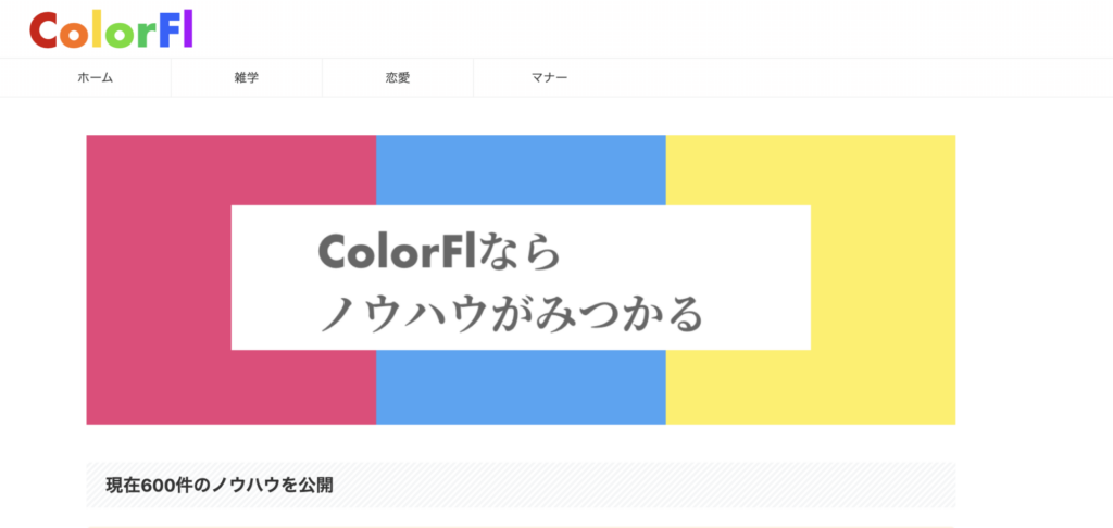 ColorFlが600記事突破